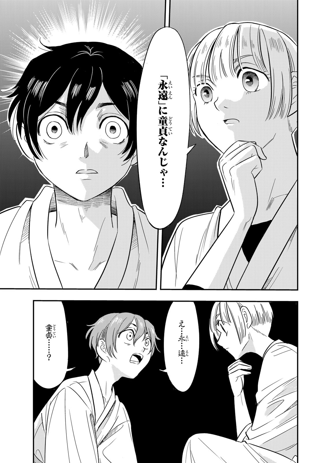 Hito to Shite Tsukiaetara - Chapter 4 - Page 17