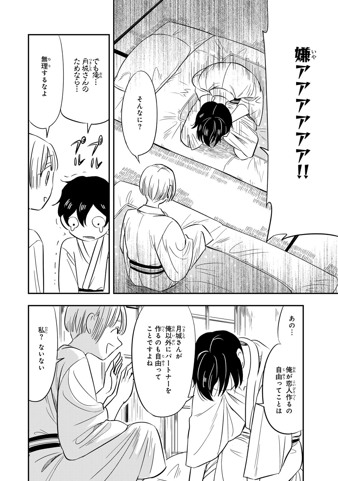 Hito to Shite Tsukiaetara - Chapter 4 - Page 18