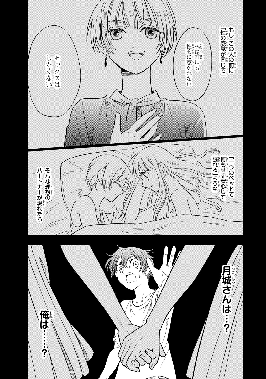 Hito to Shite Tsukiaetara - Chapter 4 - Page 19