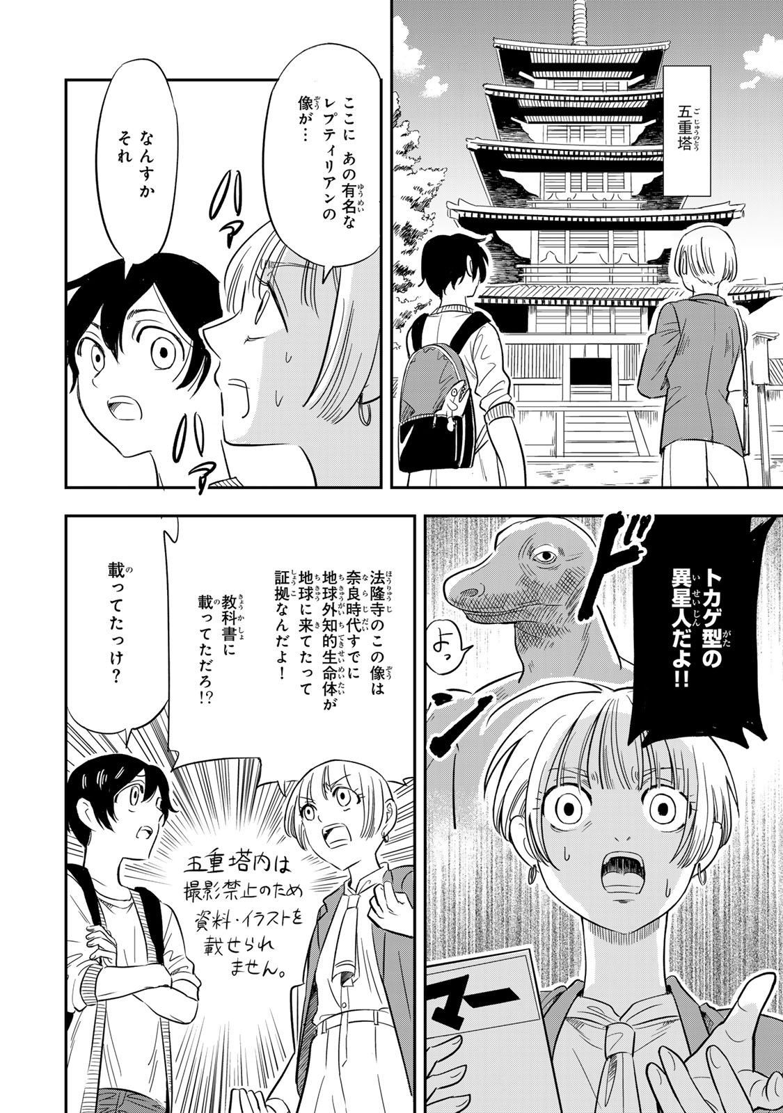 Hito to Shite Tsukiaetara - Chapter 4 - Page 2