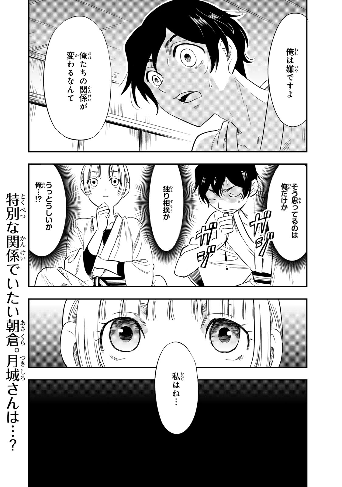 Hito to Shite Tsukiaetara - Chapter 4 - Page 20
