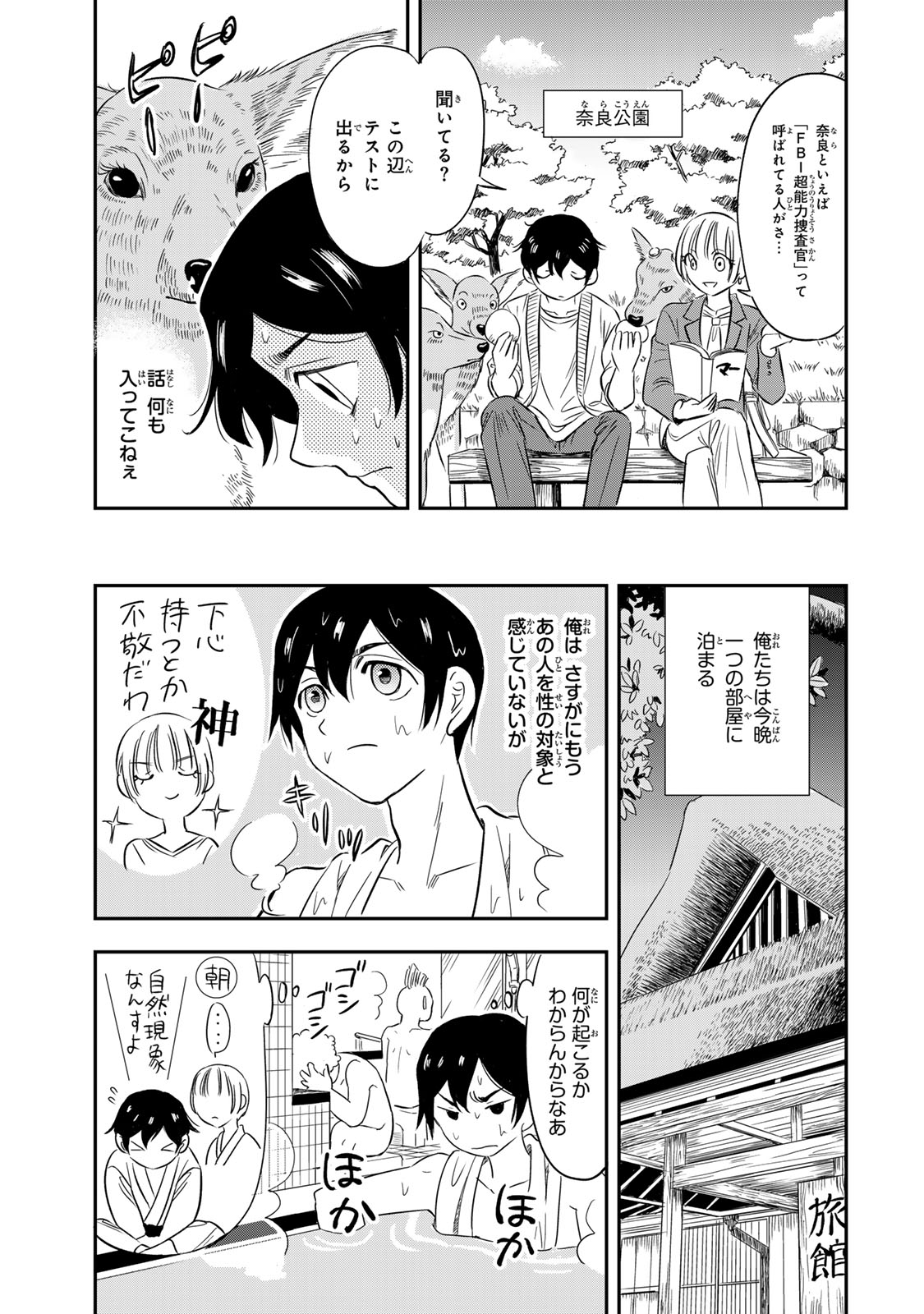 Hito to Shite Tsukiaetara - Chapter 4 - Page 3