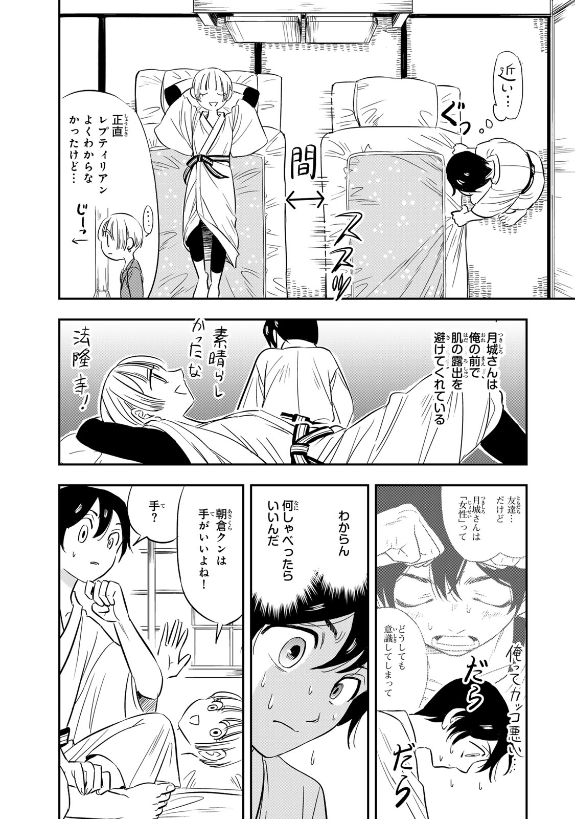 Hito to Shite Tsukiaetara - Chapter 4 - Page 5