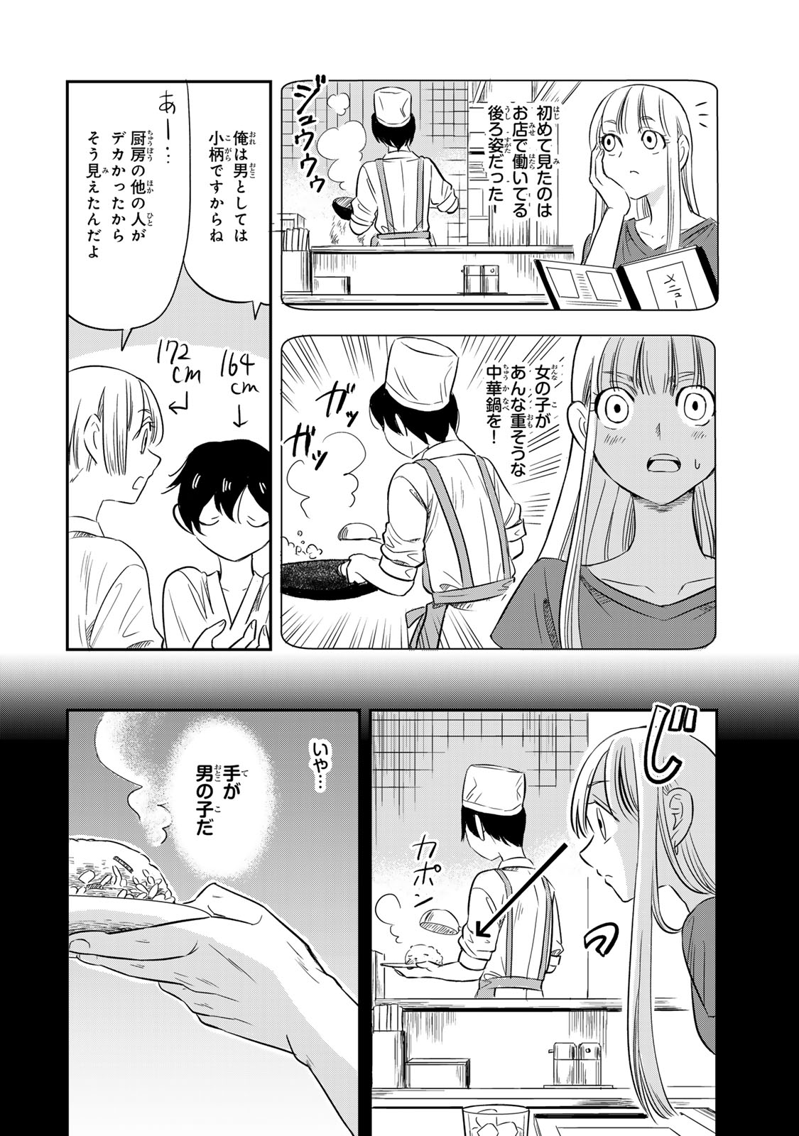 Hito to Shite Tsukiaetara - Chapter 4 - Page 6