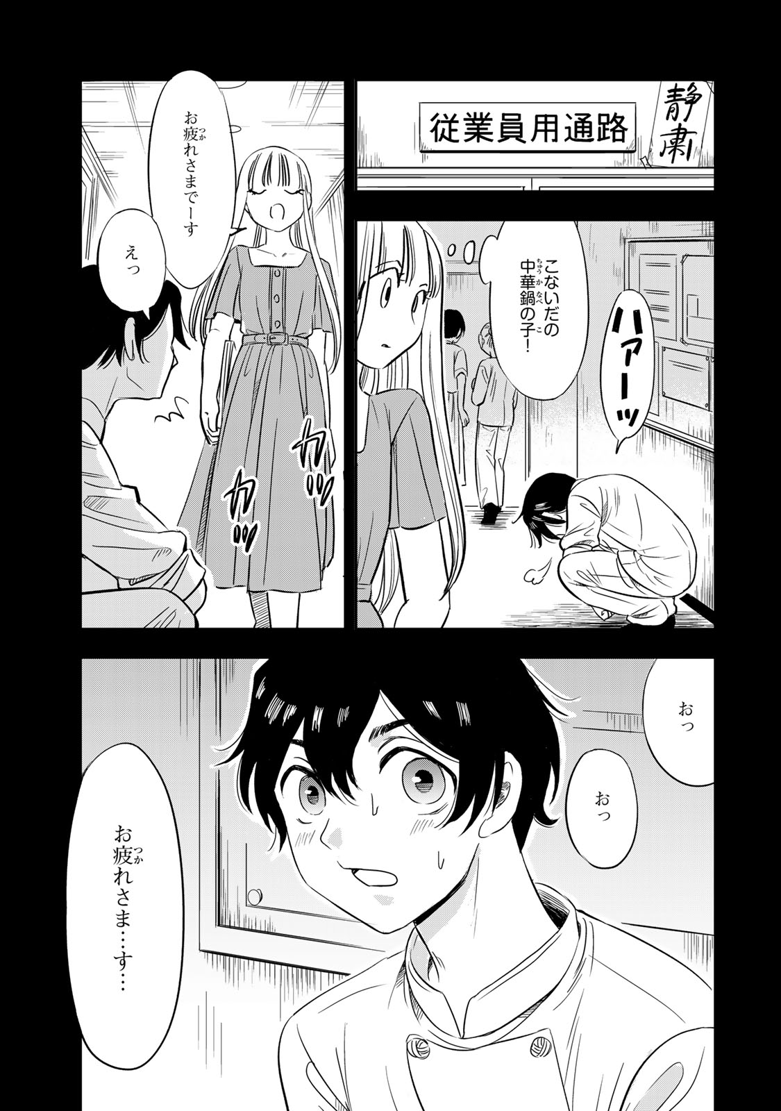 Hito to Shite Tsukiaetara - Chapter 4 - Page 7