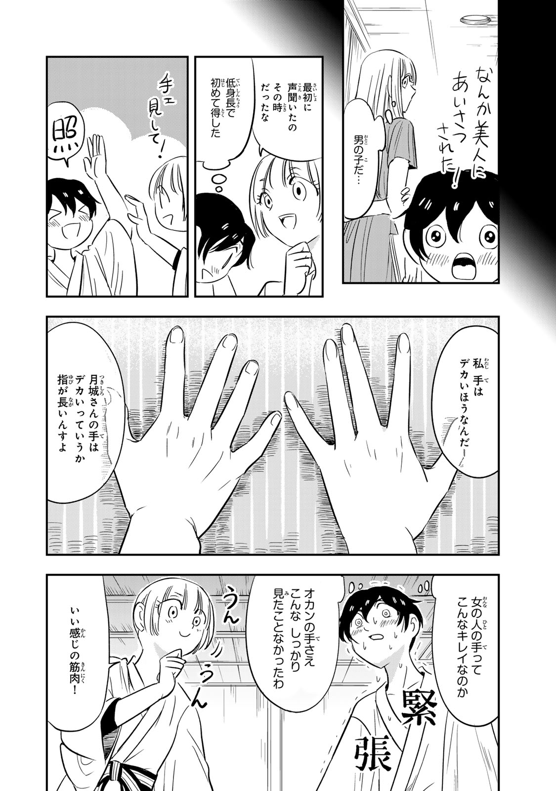 Hito to Shite Tsukiaetara - Chapter 4 - Page 8
