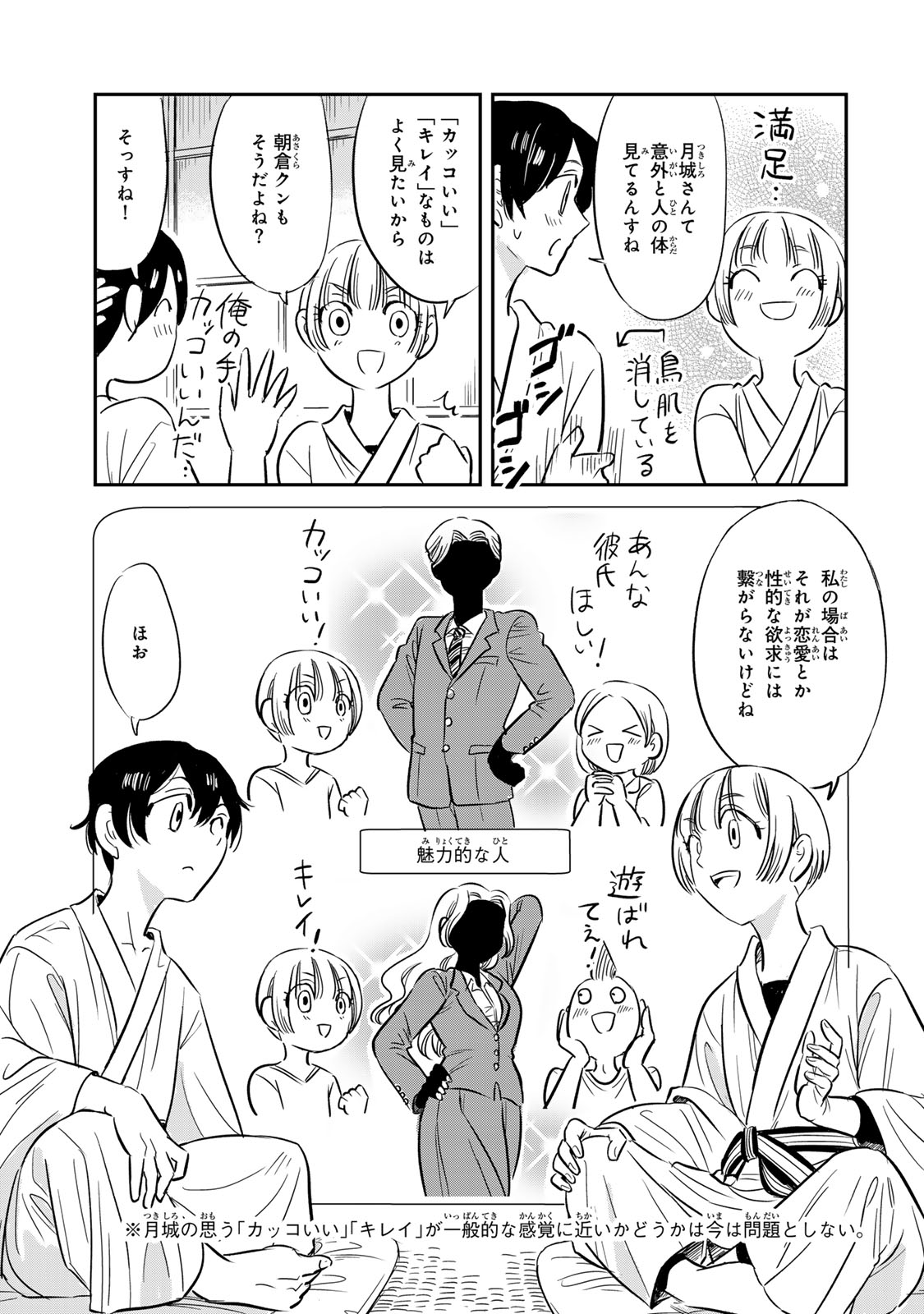 Hito to Shite Tsukiaetara - Chapter 4 - Page 9