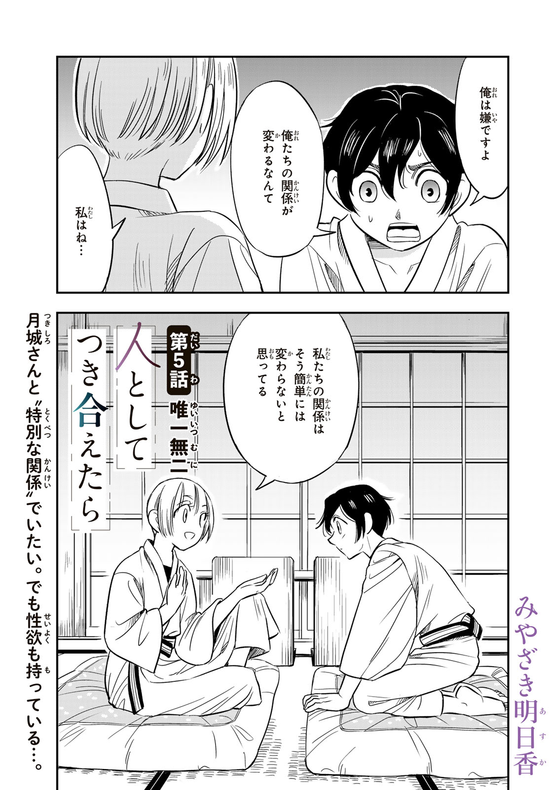 Hito to Shite Tsukiaetara - Chapter 5 - Page 1