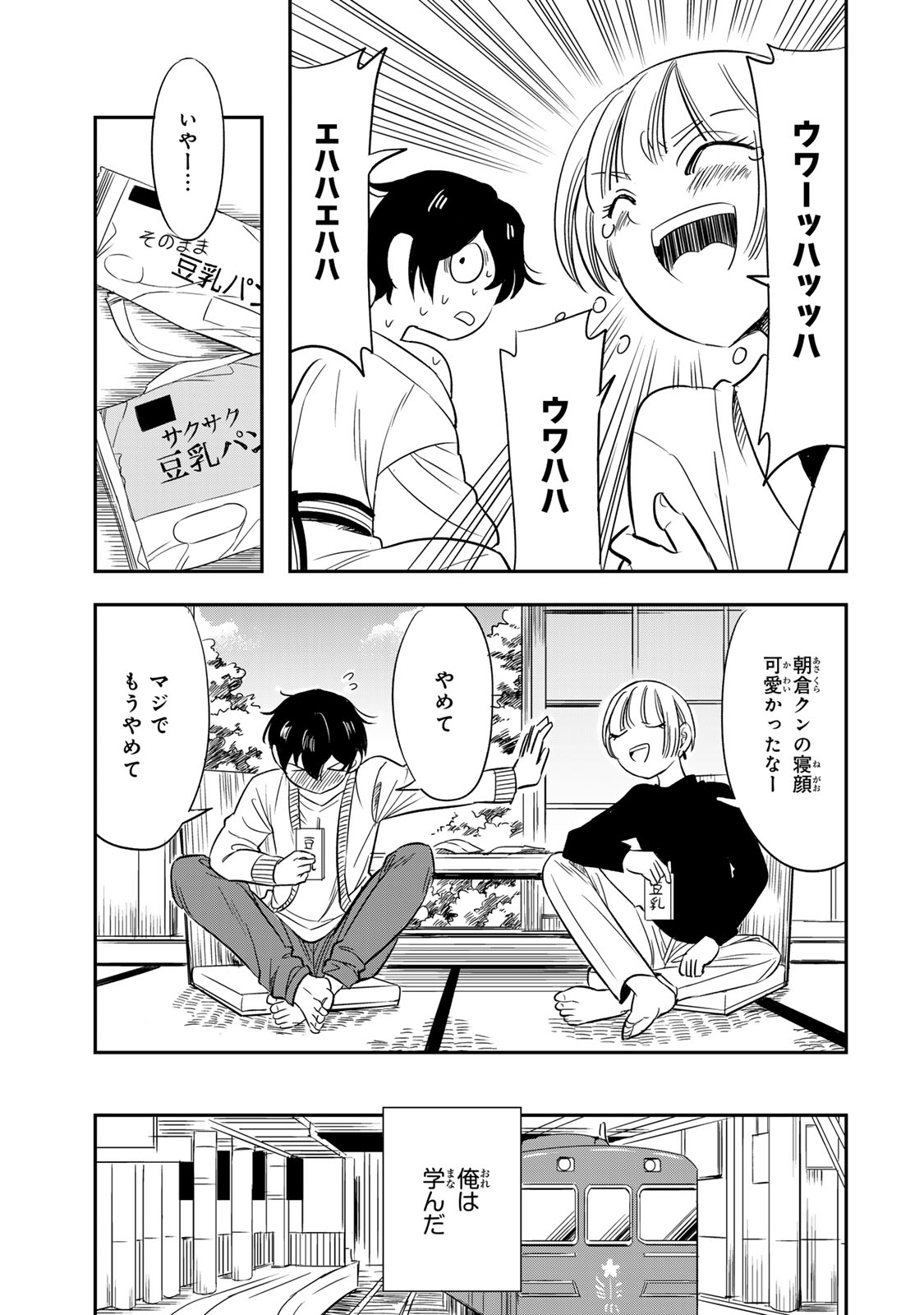 Hito to Shite Tsukiaetara - Chapter 5 - Page 11