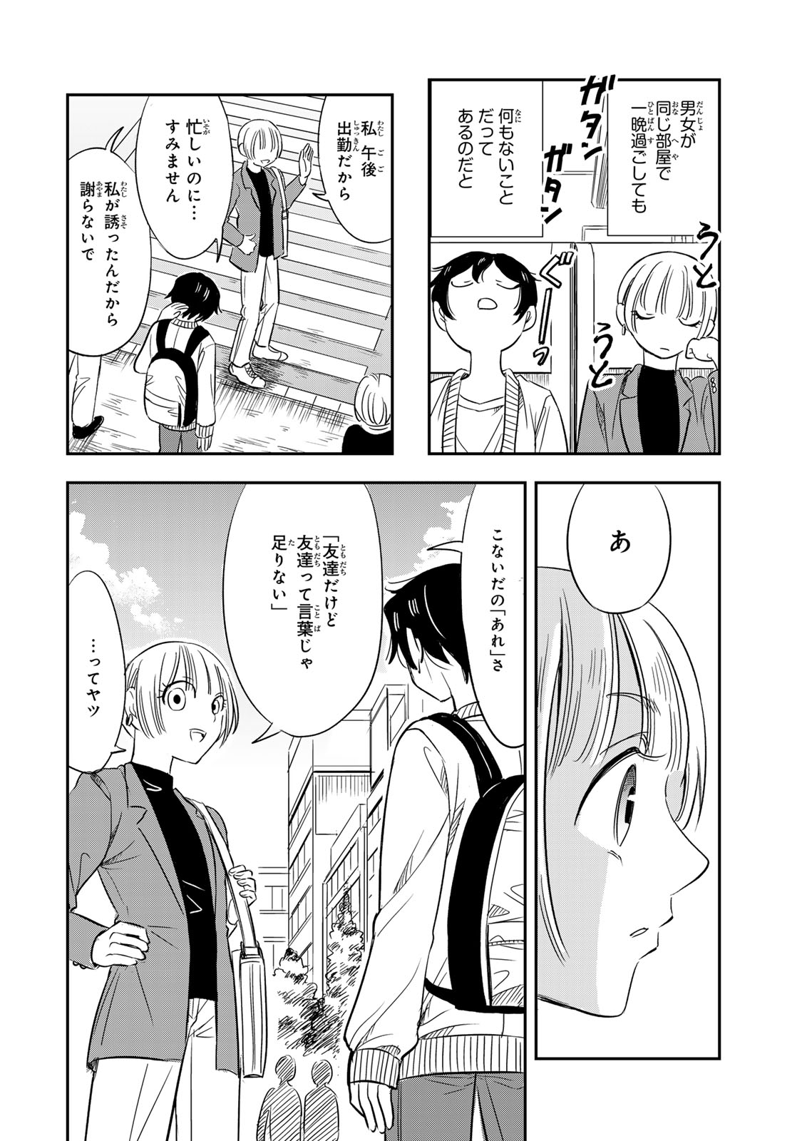 Hito to Shite Tsukiaetara - Chapter 5 - Page 12