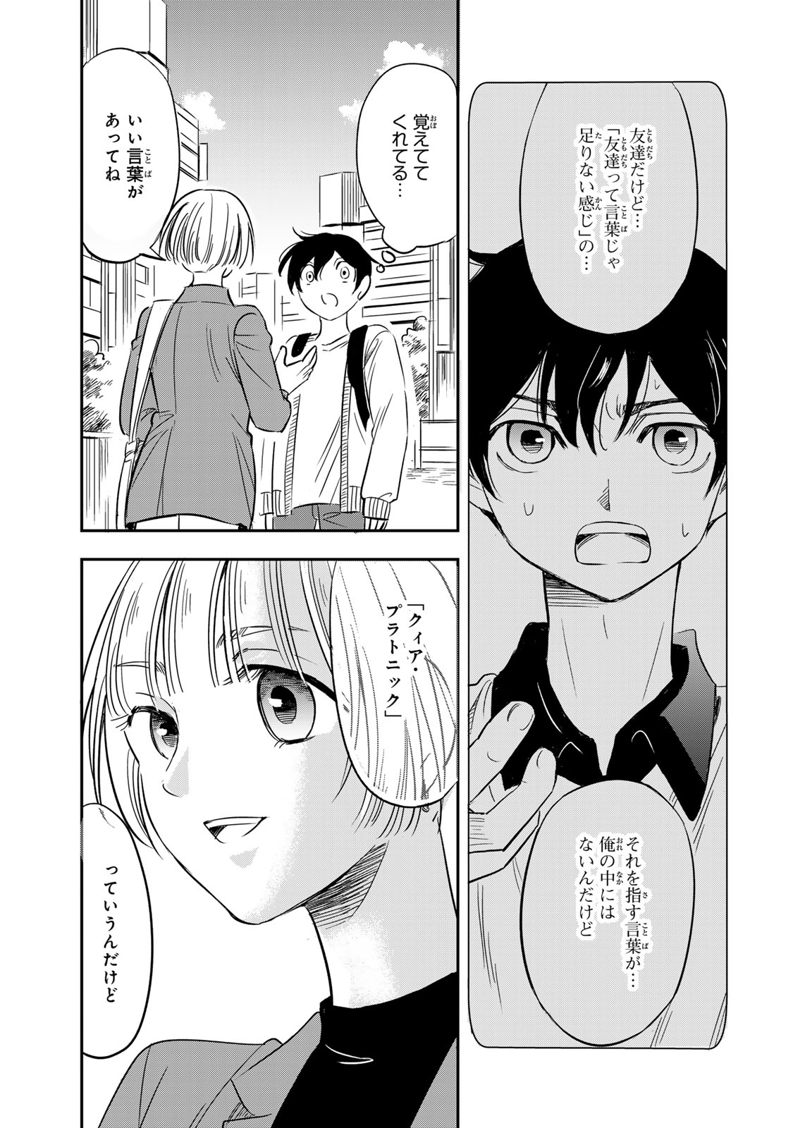 Hito to Shite Tsukiaetara - Chapter 5 - Page 13