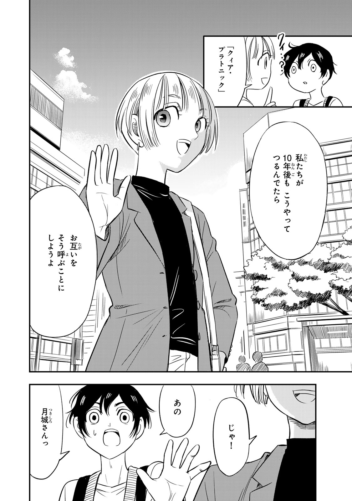 Hito to Shite Tsukiaetara - Chapter 5 - Page 14