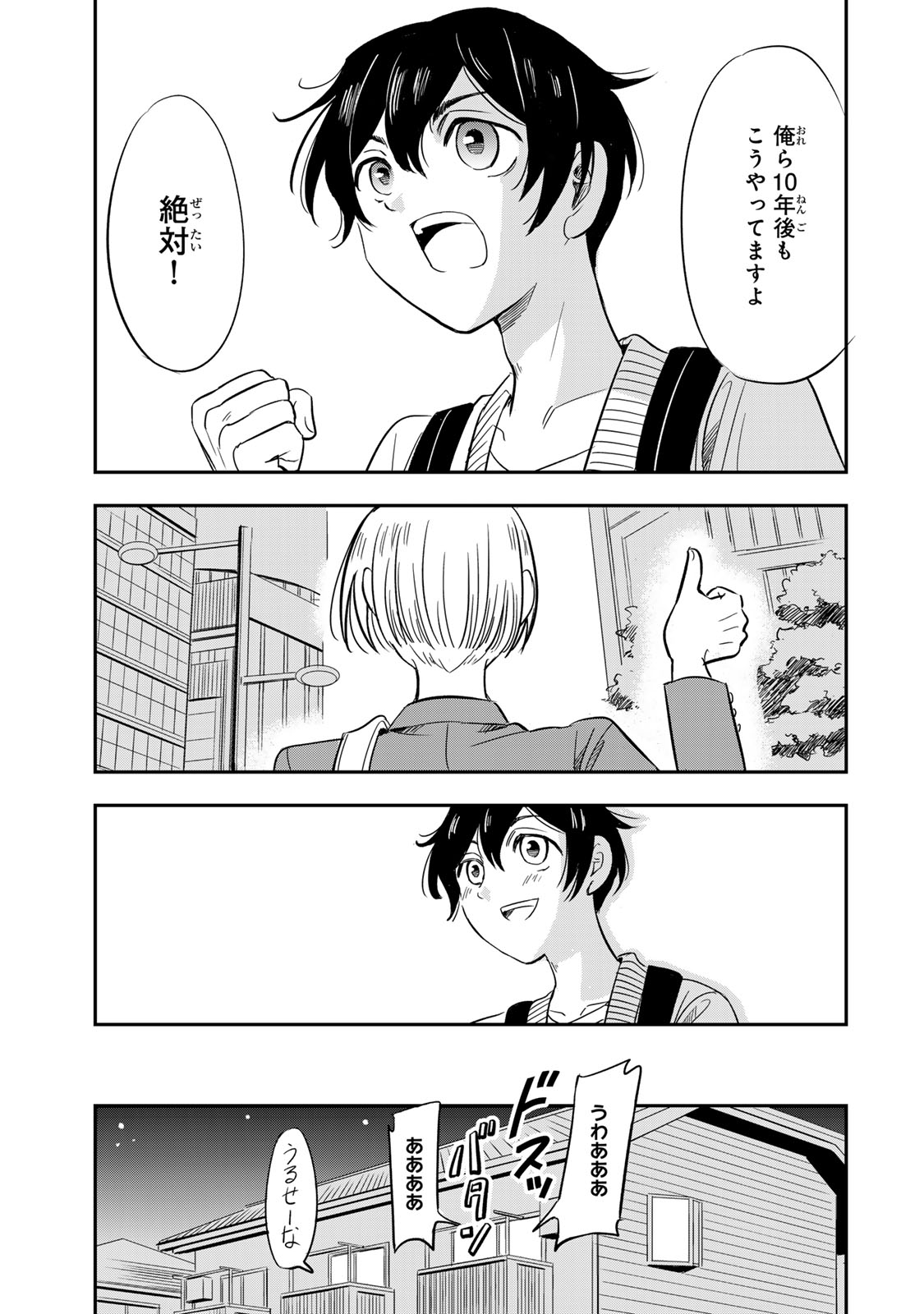 Hito to Shite Tsukiaetara - Chapter 5 - Page 15