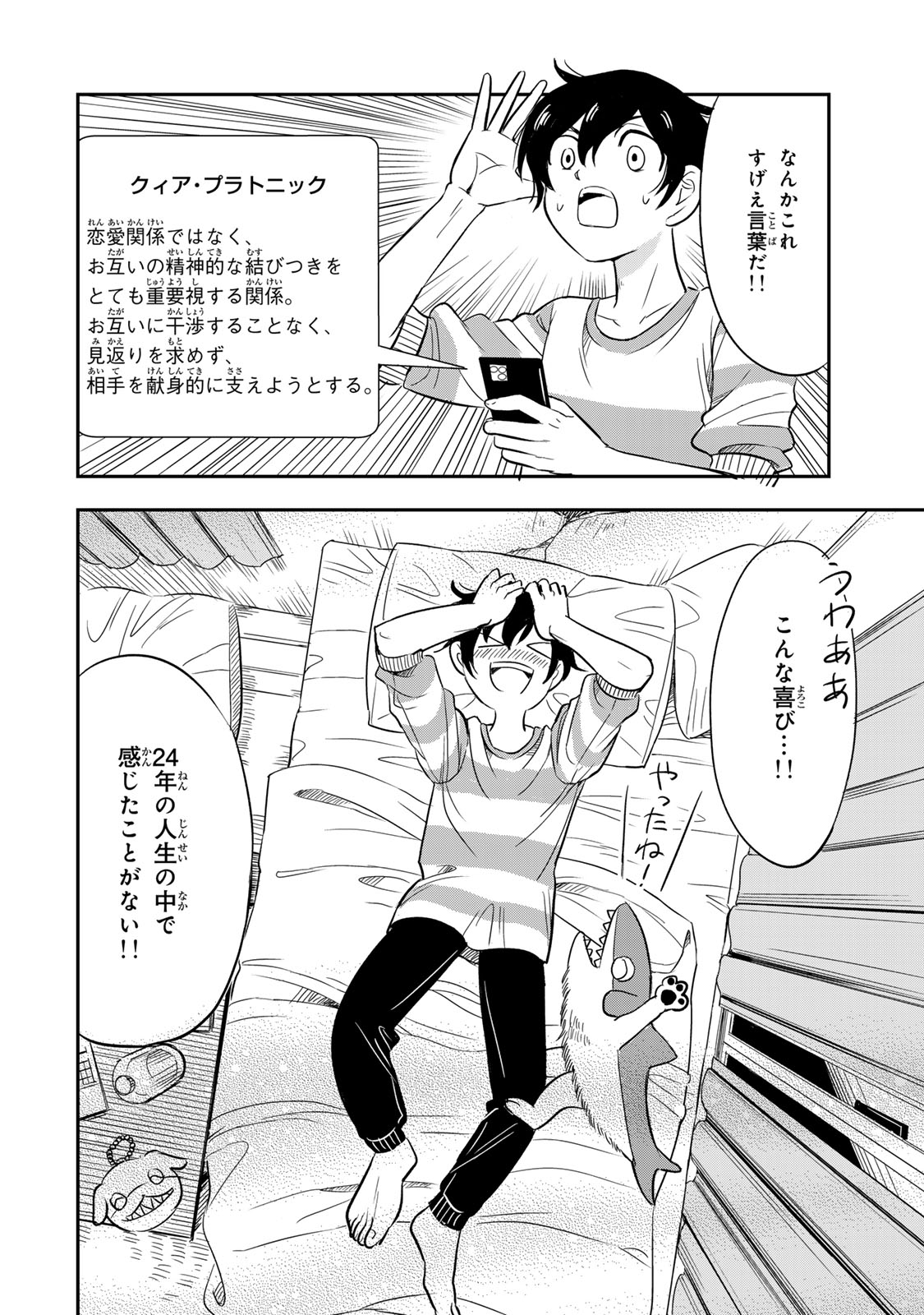 Hito to Shite Tsukiaetara - Chapter 5 - Page 16
