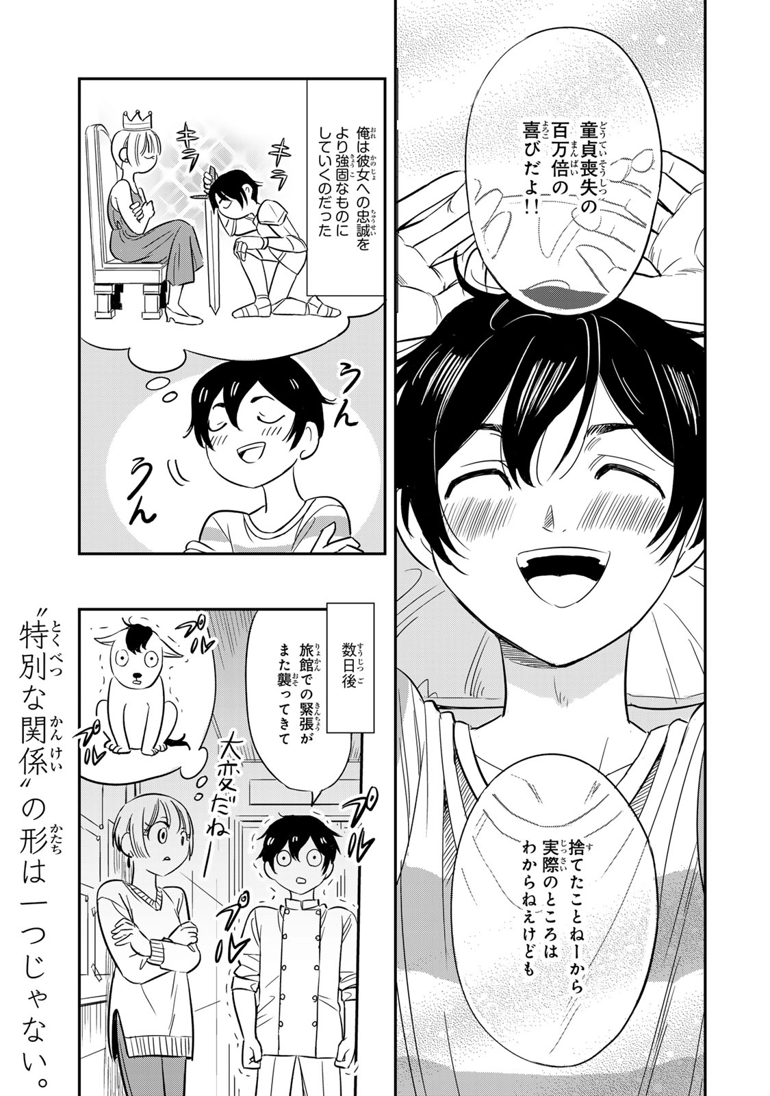 Hito to Shite Tsukiaetara - Chapter 5 - Page 17