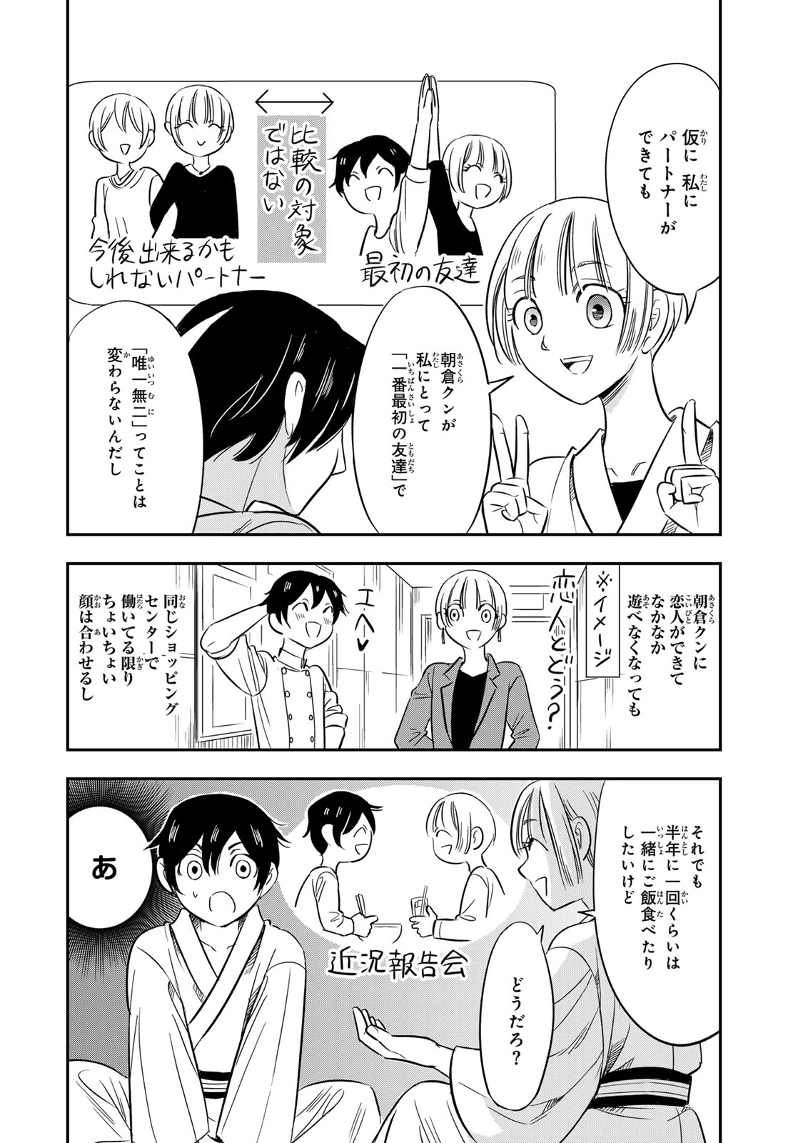 Hito to Shite Tsukiaetara - Chapter 5 - Page 2