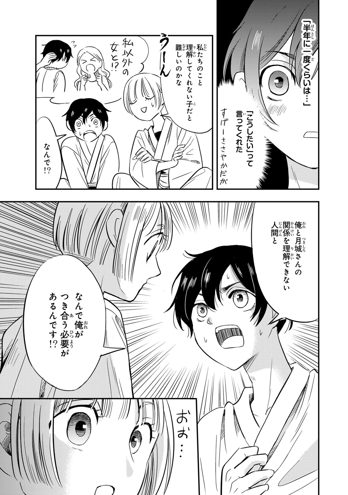 Hito to Shite Tsukiaetara - Chapter 5 - Page 3