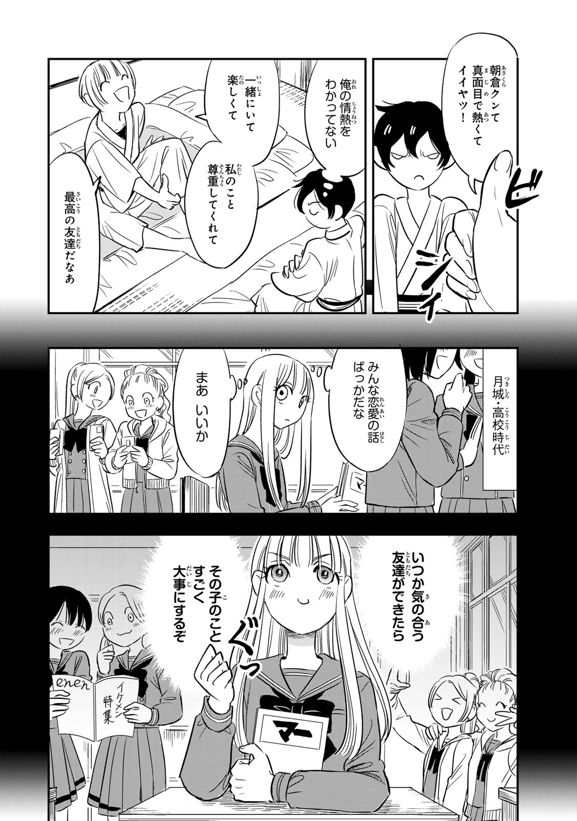 Hito to Shite Tsukiaetara - Chapter 5 - Page 4