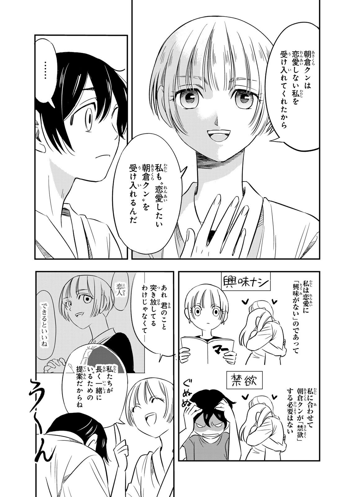 Hito to Shite Tsukiaetara - Chapter 5 - Page 5