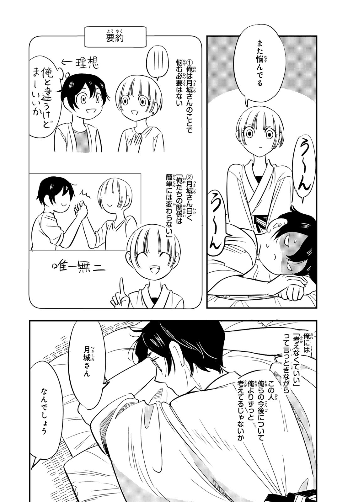 Hito to Shite Tsukiaetara - Chapter 5 - Page 6