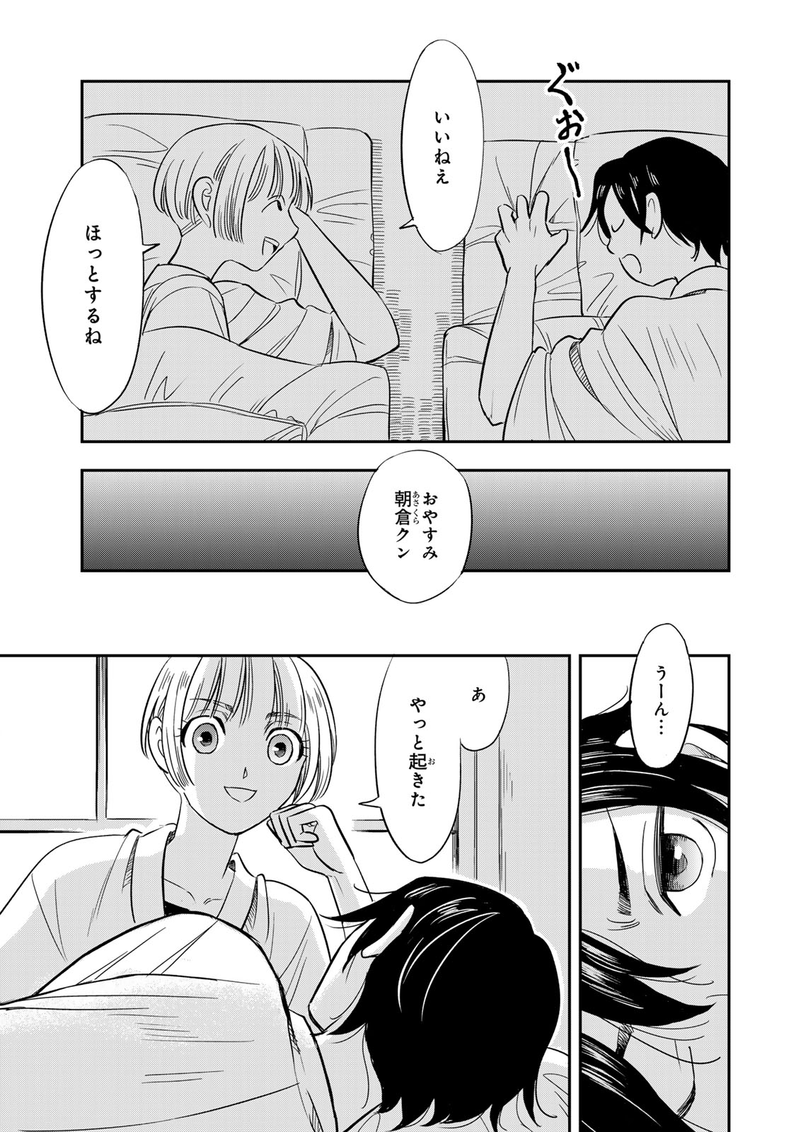 Hito to Shite Tsukiaetara - Chapter 5 - Page 9