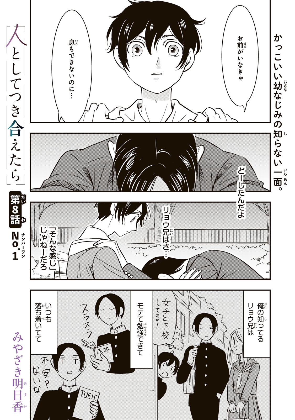 Hito to Shite Tsukiaetara - Chapter 8 - Page 1