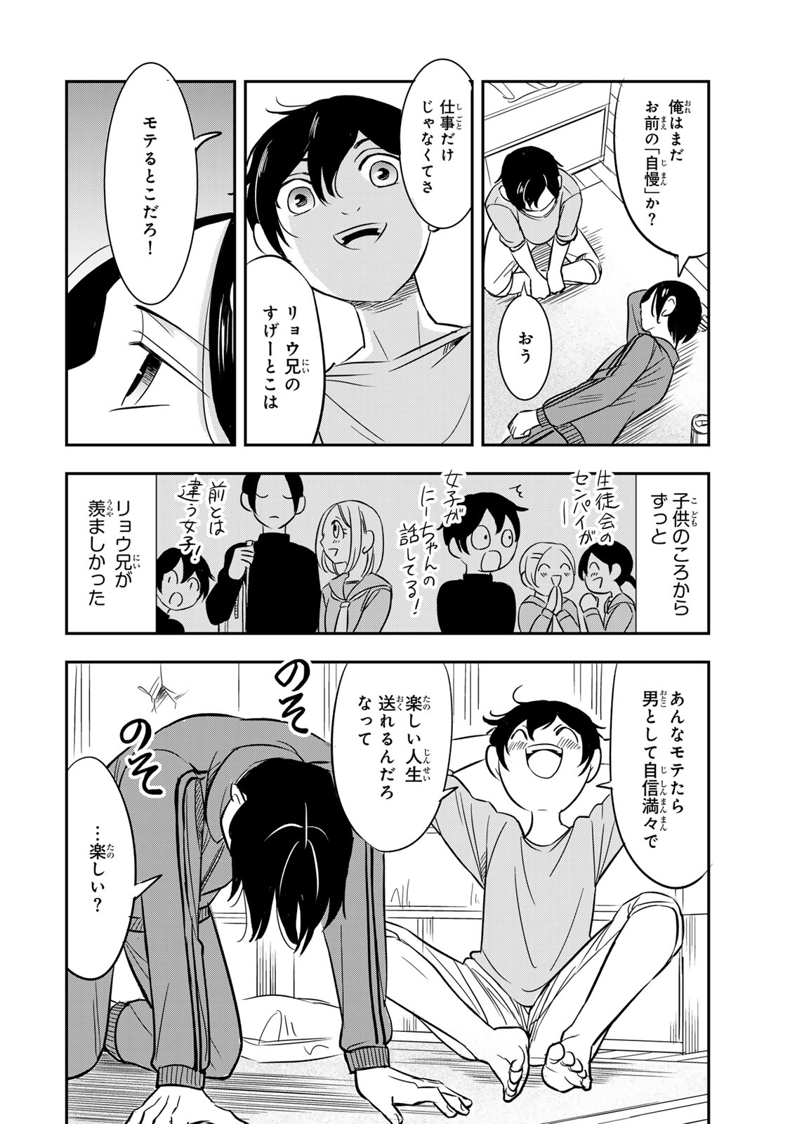 Hito to Shite Tsukiaetara - Chapter 8 - Page 10