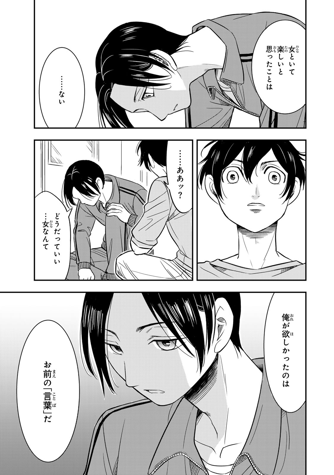 Hito to Shite Tsukiaetara - Chapter 8 - Page 11