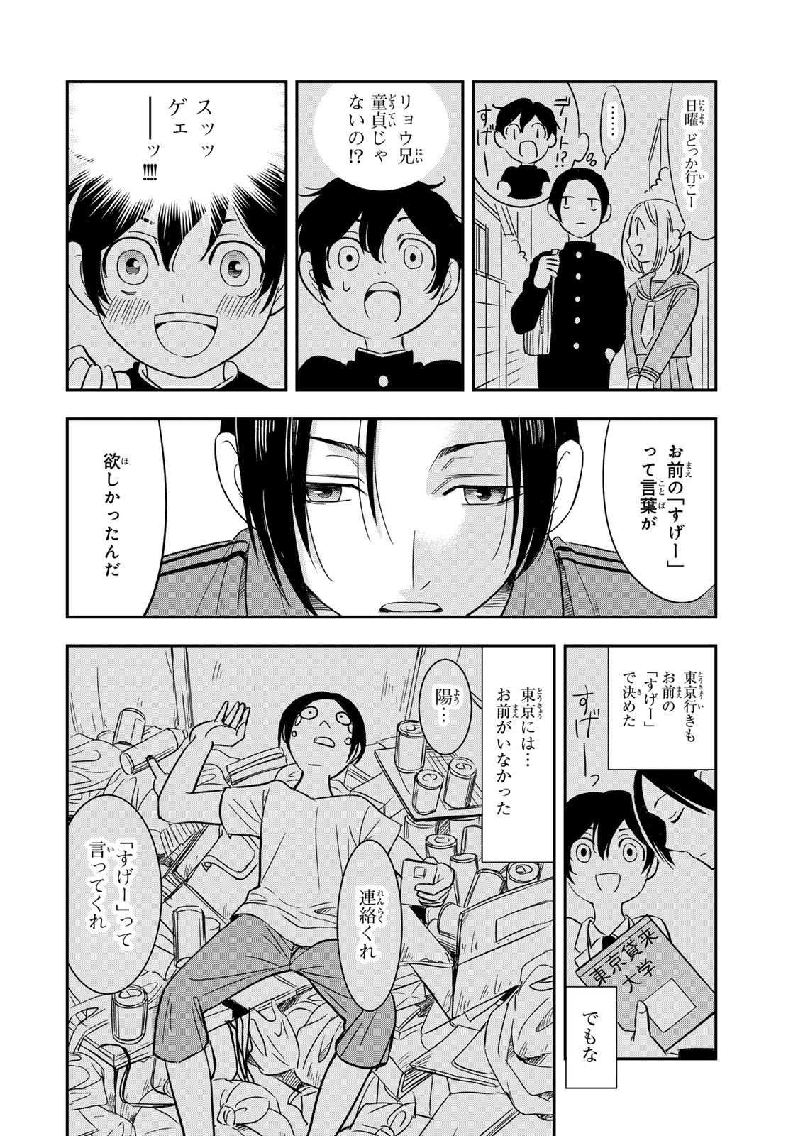 Hito to Shite Tsukiaetara - Chapter 8 - Page 12