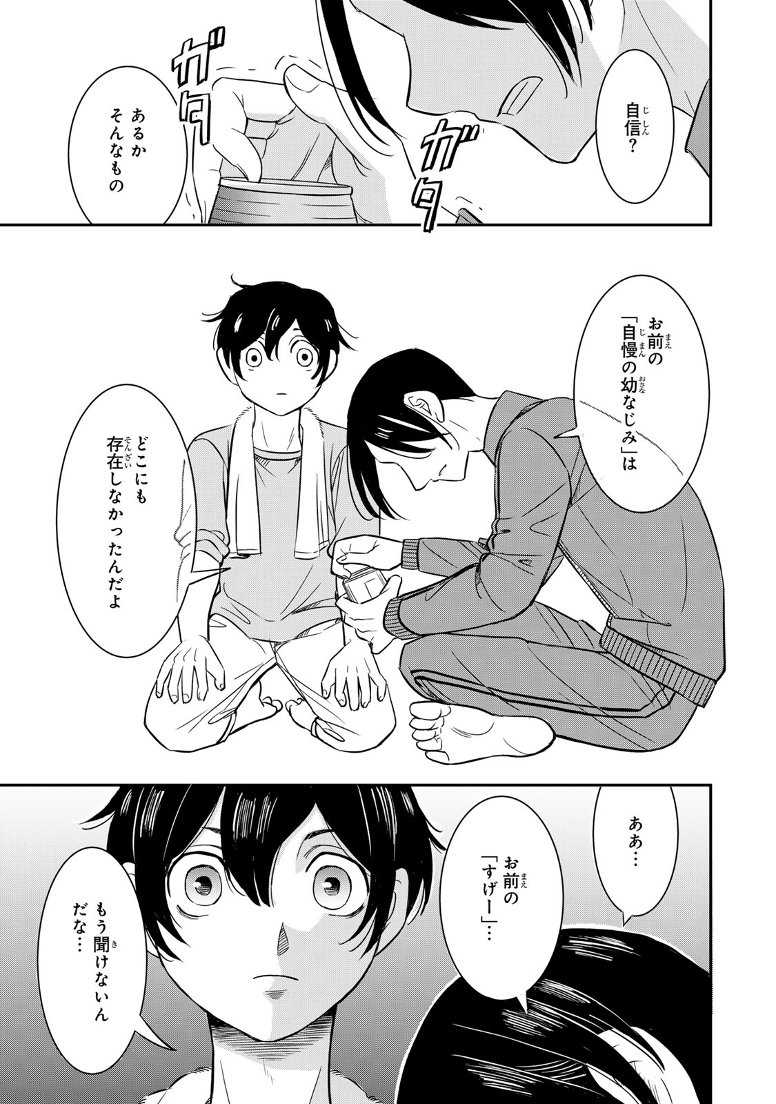 Hito to Shite Tsukiaetara - Chapter 8 - Page 13