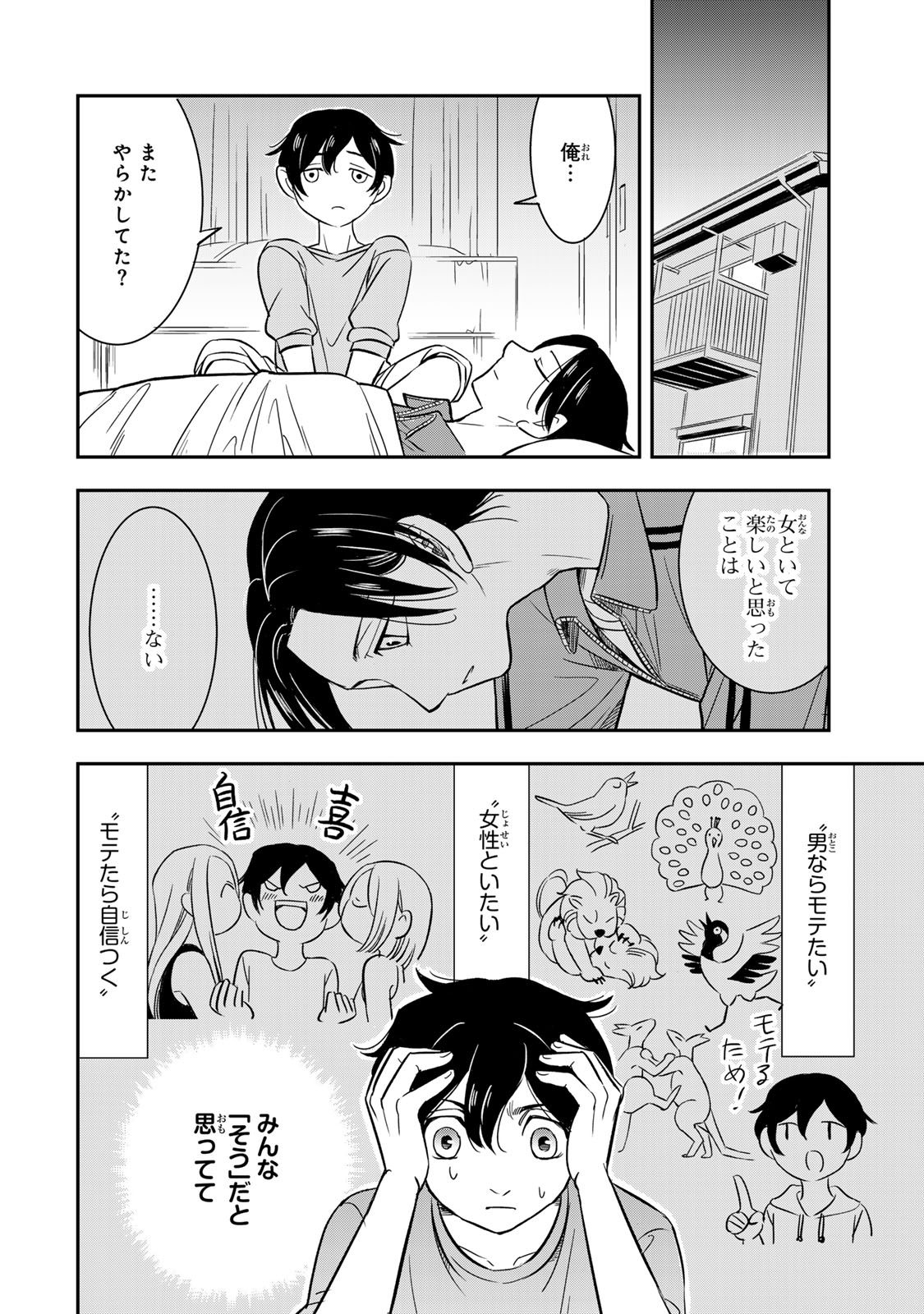 Hito to Shite Tsukiaetara - Chapter 8 - Page 14