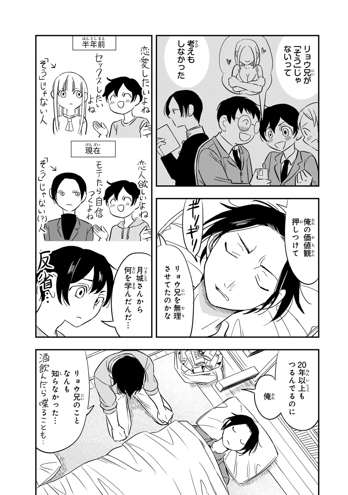 Hito to Shite Tsukiaetara - Chapter 8 - Page 15