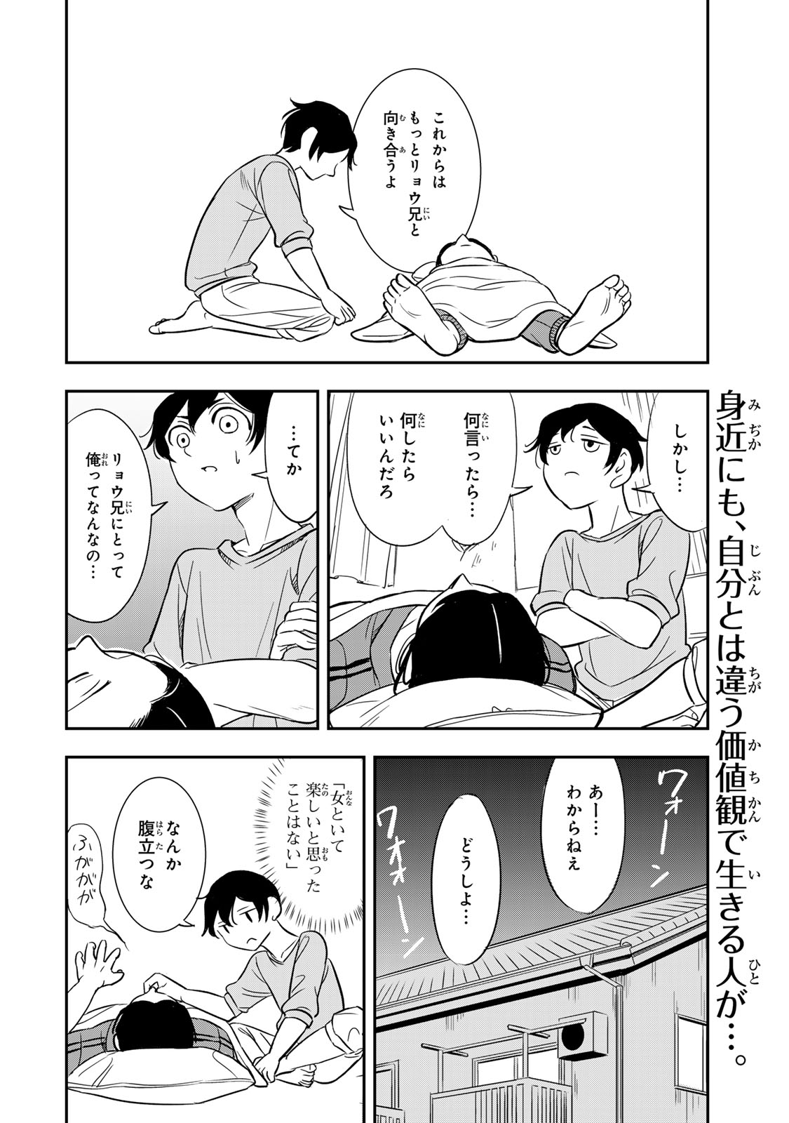Hito to Shite Tsukiaetara - Chapter 8 - Page 16
