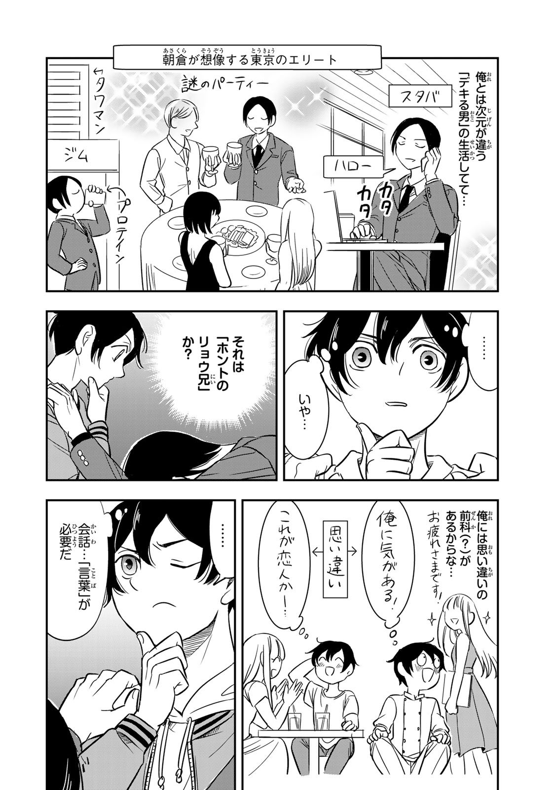 Hito to Shite Tsukiaetara - Chapter 8 - Page 2