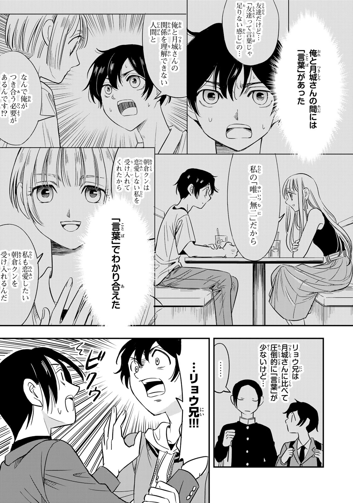 Hito to Shite Tsukiaetara - Chapter 8 - Page 3