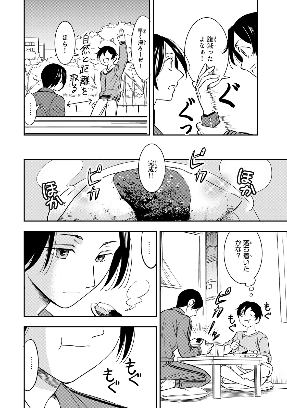 Hito to Shite Tsukiaetara - Chapter 8 - Page 4