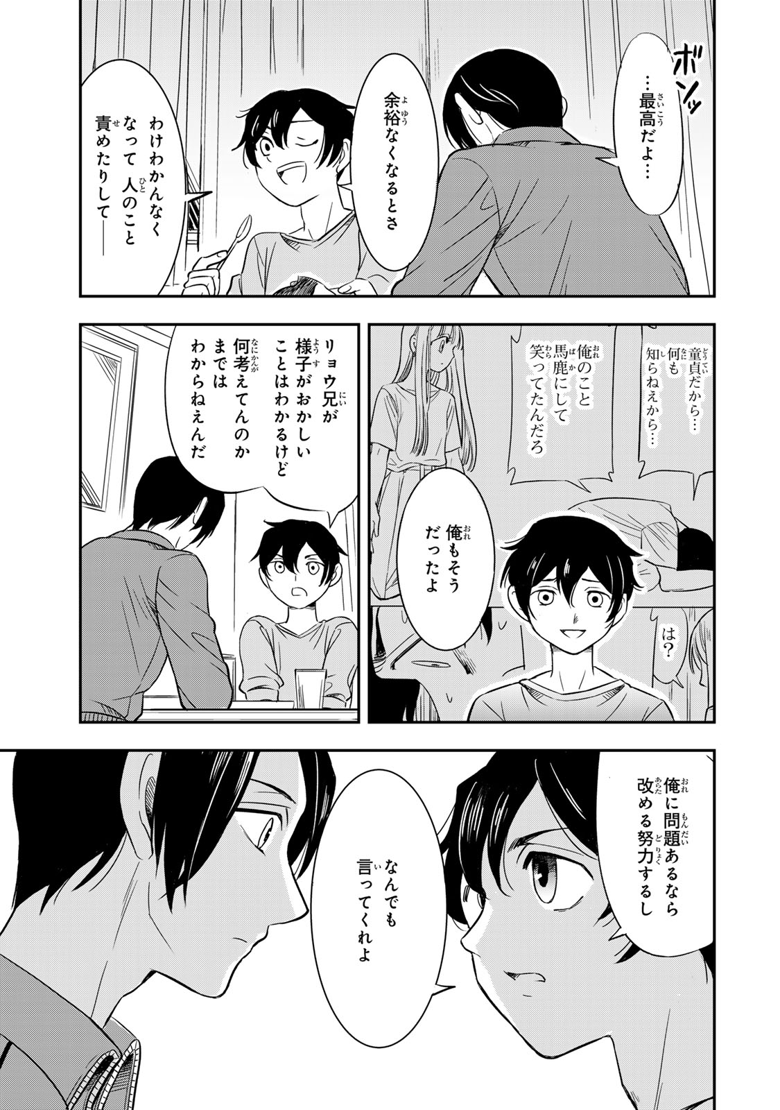 Hito to Shite Tsukiaetara - Chapter 8 - Page 5