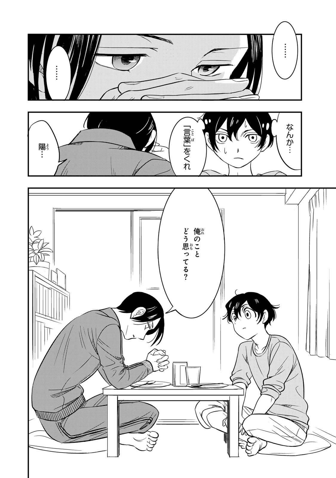 Hito to Shite Tsukiaetara - Chapter 8 - Page 6