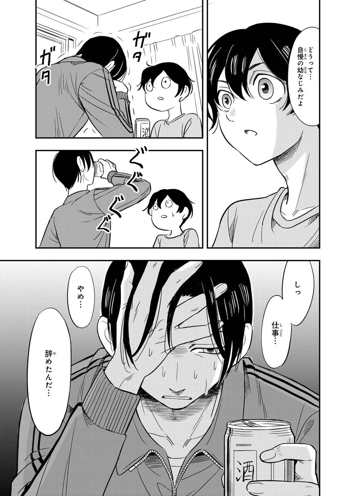 Hito to Shite Tsukiaetara - Chapter 8 - Page 7