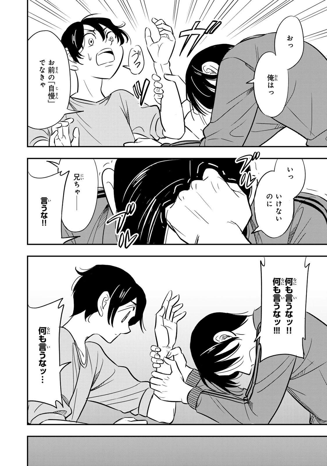 Hito to Shite Tsukiaetara - Chapter 8 - Page 8
