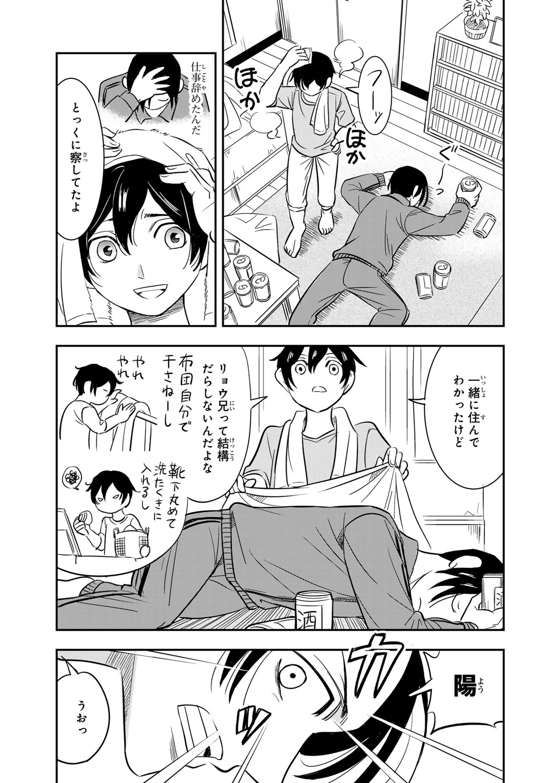 Hito to Shite Tsukiaetara - Chapter 8 - Page 9