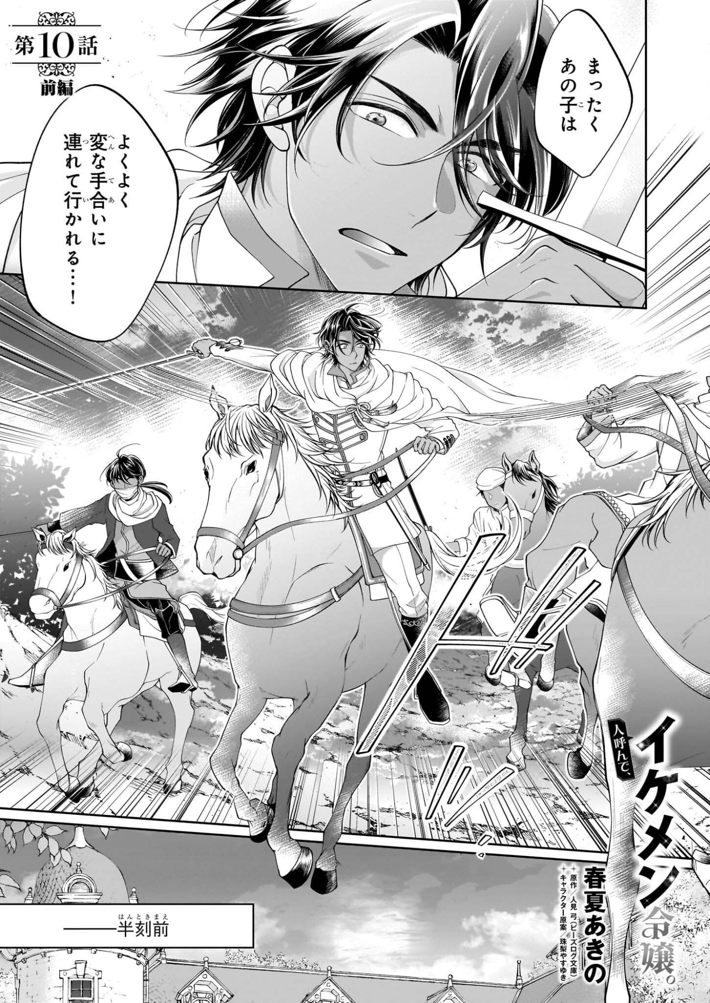 Hito Yonde, Ikemen Reijou - Chapter 10.1 - Page 1