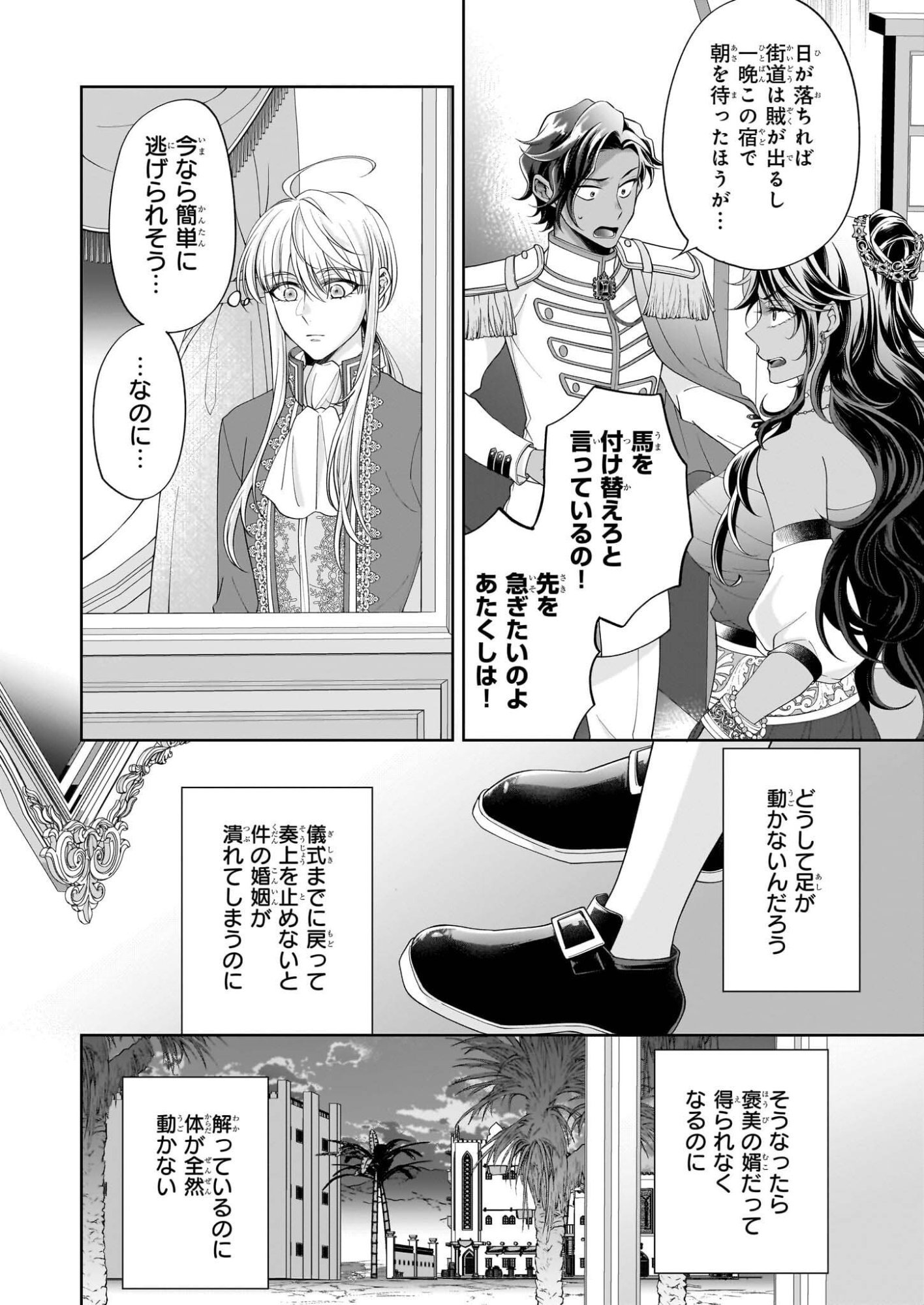 Hito Yonde, Ikemen Reijou - Chapter 10.1 - Page 10