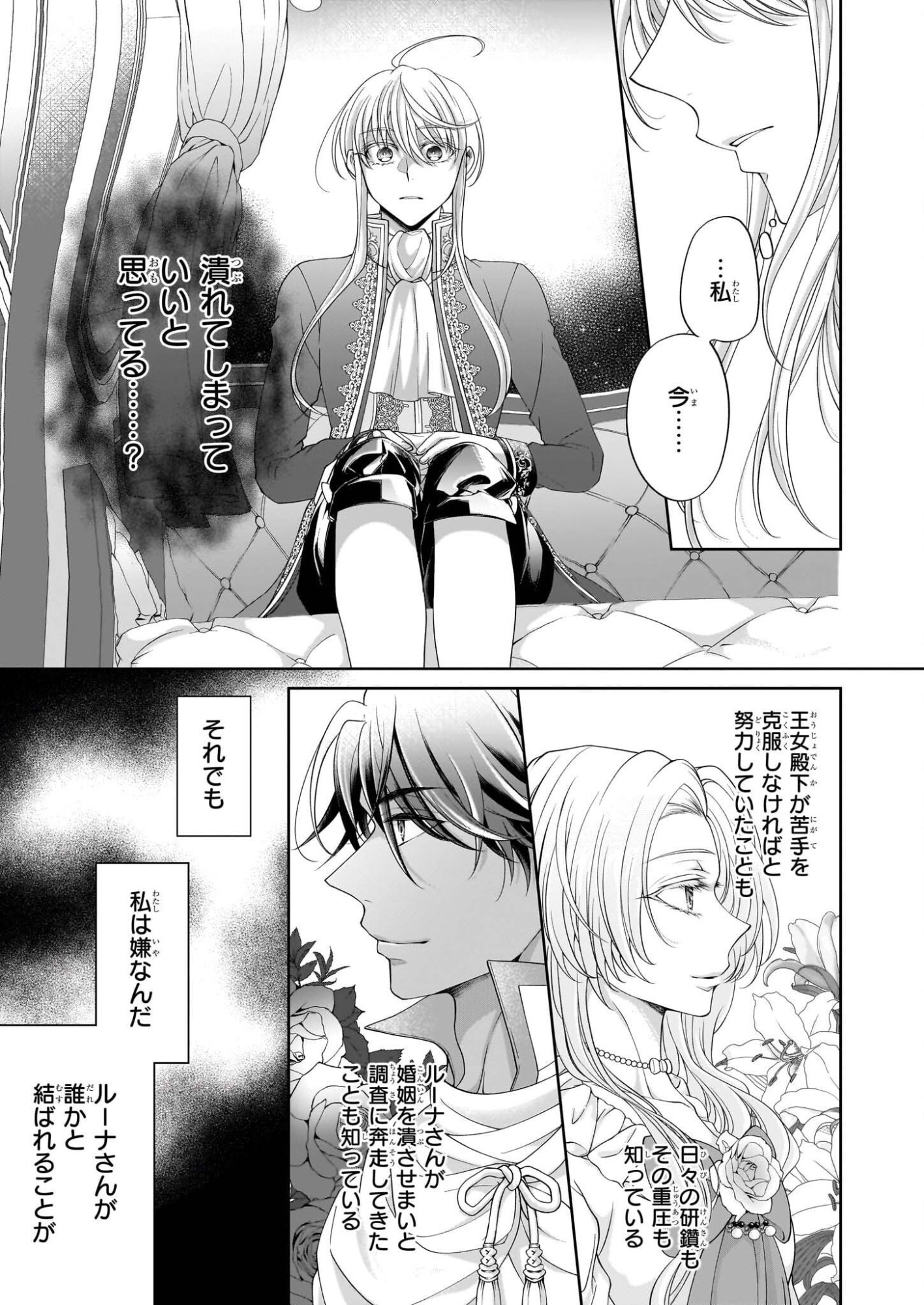 Hito Yonde, Ikemen Reijou - Chapter 10.1 - Page 11