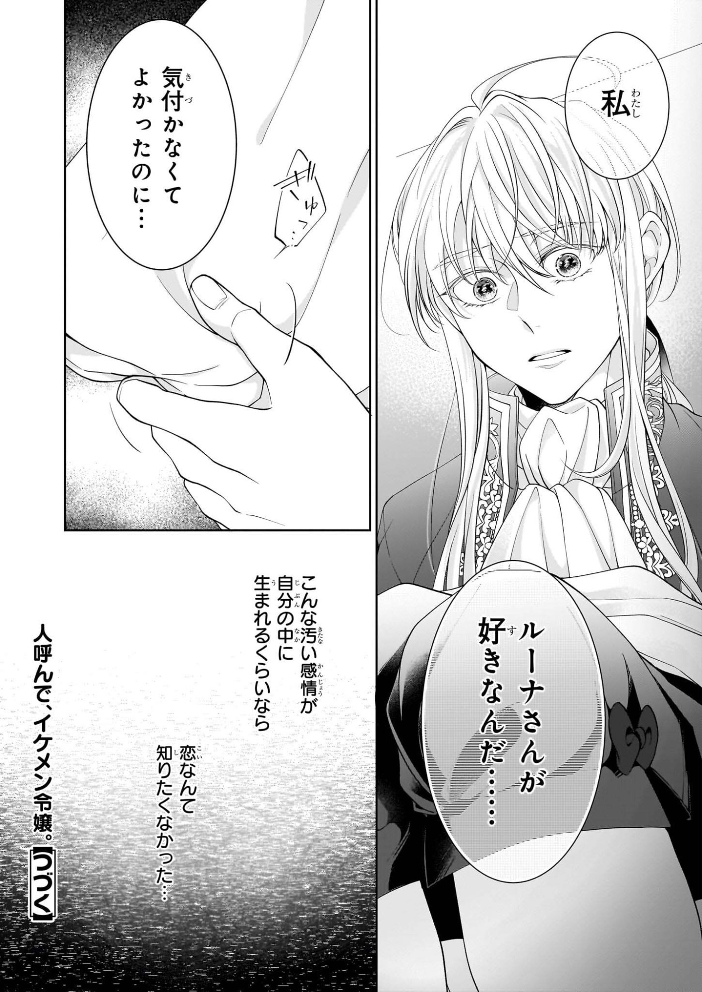 Hito Yonde, Ikemen Reijou - Chapter 10.1 - Page 12