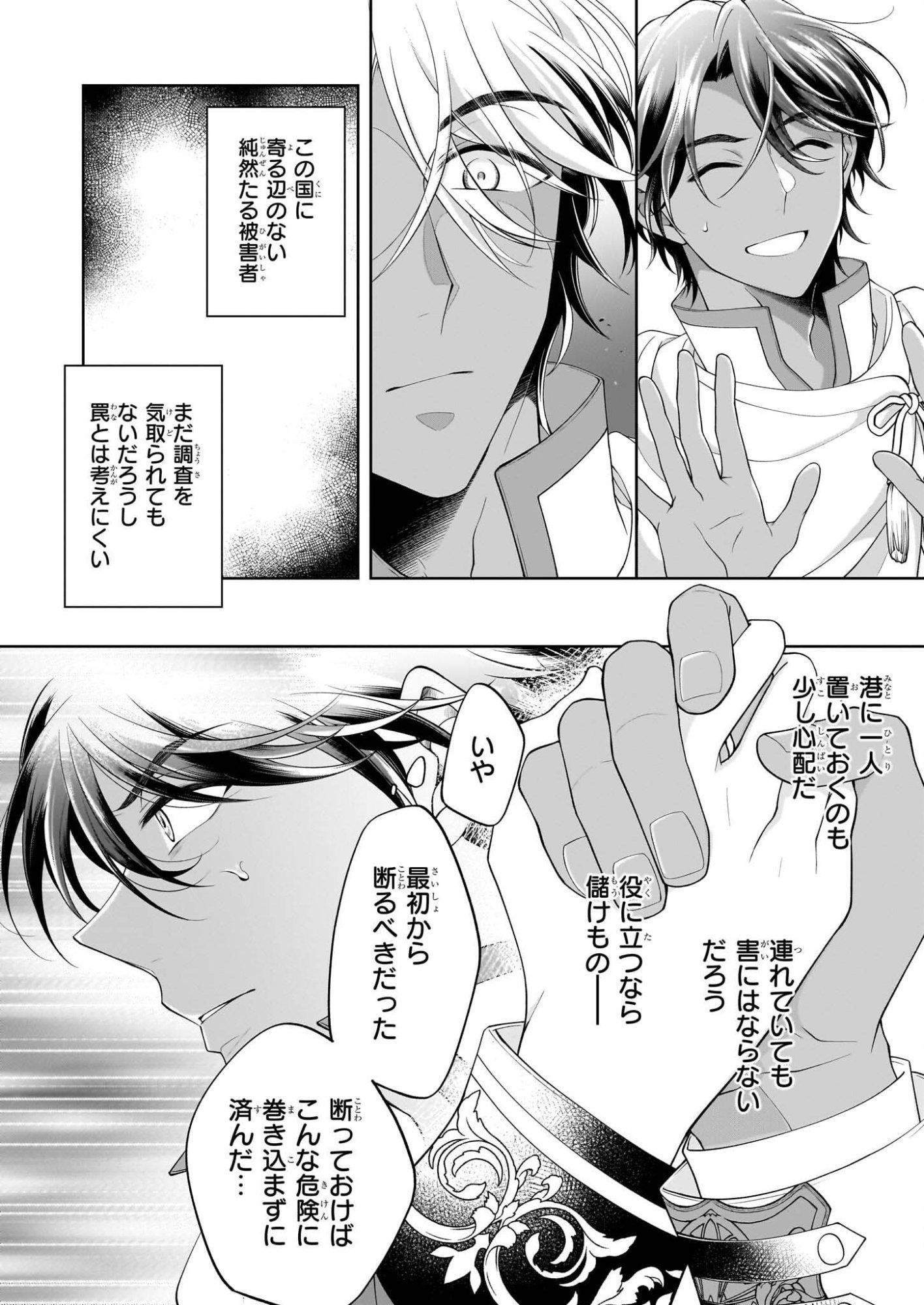 Hito Yonde, Ikemen Reijou - Chapter 10.1 - Page 4