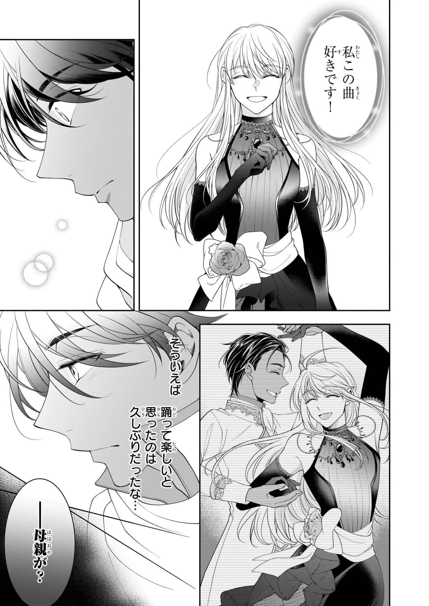 Hito Yonde, Ikemen Reijou - Chapter 10.1 - Page 5