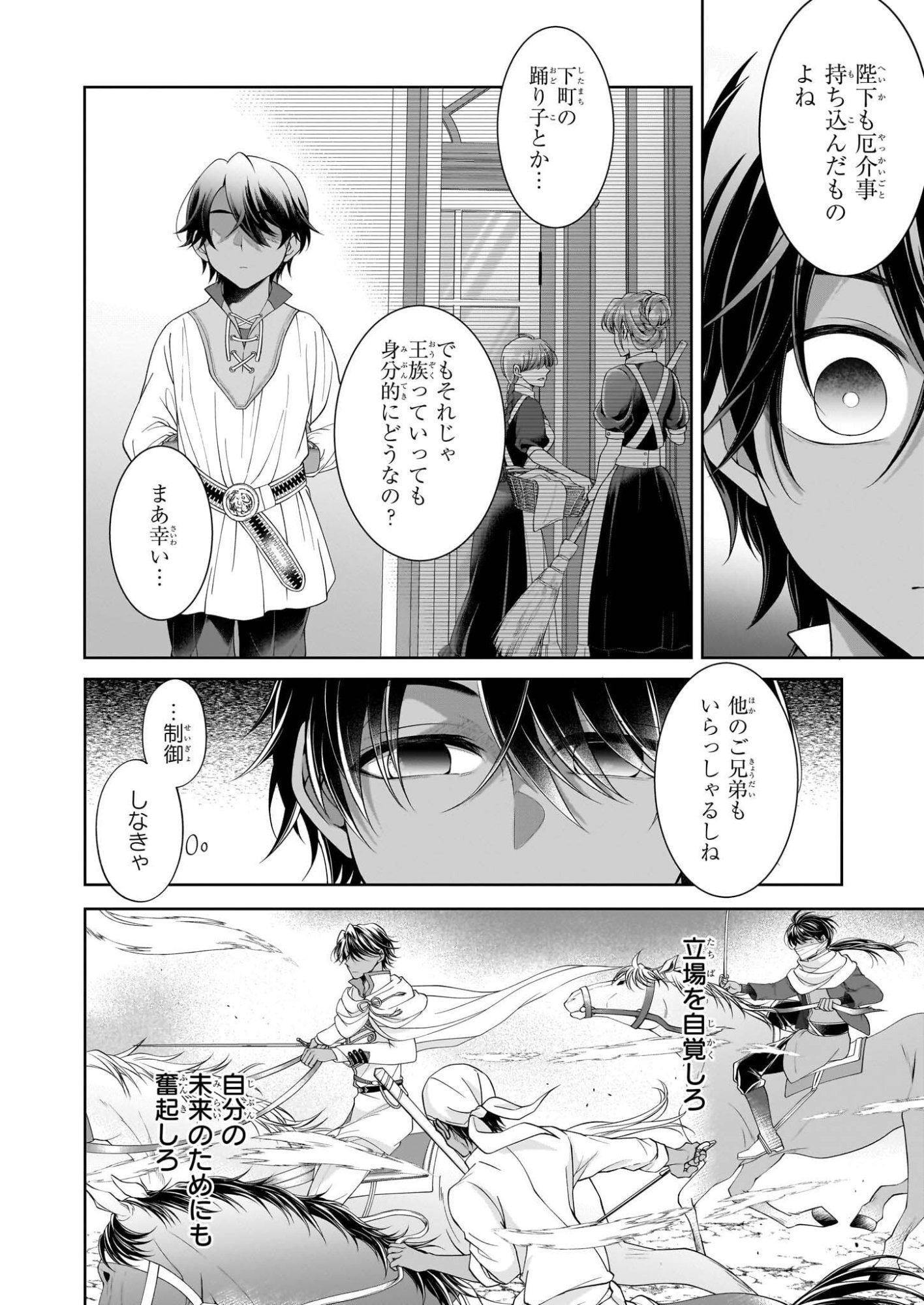 Hito Yonde, Ikemen Reijou - Chapter 10.1 - Page 6