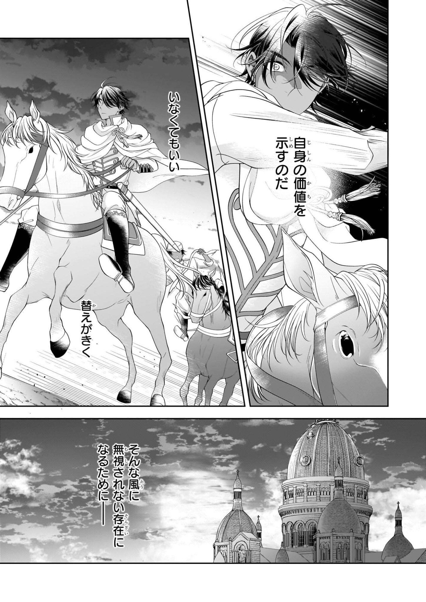 Hito Yonde, Ikemen Reijou - Chapter 10.1 - Page 7