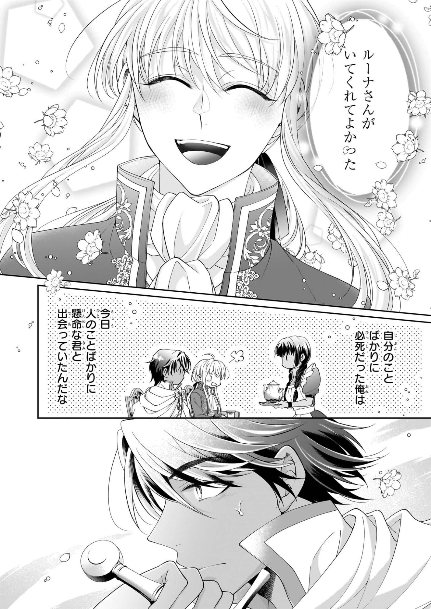 Hito Yonde, Ikemen Reijou - Chapter 10.1 - Page 8